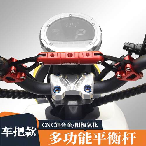 适用小牛uqi+U2 U+B G400电动车F400T改装配件扶手导航平衡杆支架