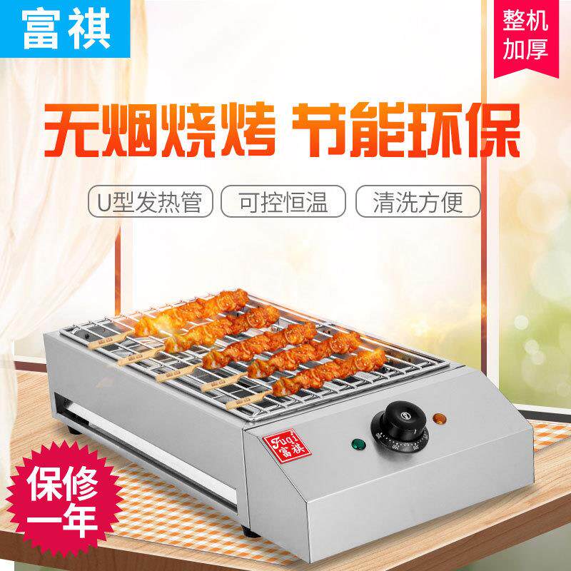 富祺台式电热无烟烧烤机 聚会家用不锈钢烤串烤肉烧烤电热烧烤炉