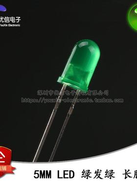 原装正品 5MM/F5直插圆头LED灯绿发绿 普绿色发光二极管长脚 10只