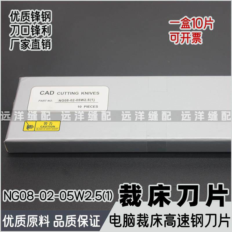 和鹰YIN电脑裁床刀片KF1120 KF1125 CAD自动裁床刀200mm高速钢刀