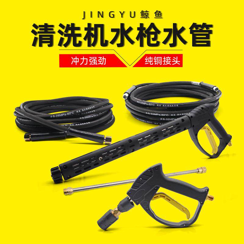 鲸鱼原装1116G 0816G 0919G高压洗车水枪钢丝管清洗机延长出水管