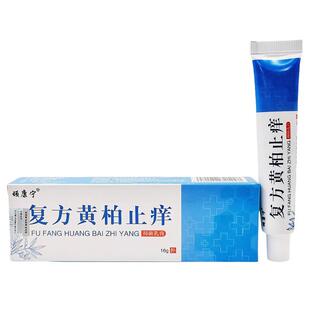 覆方柏止痒抑菌乳膏顽黄宁皮肤瘙痒外用草康本UMO软膏官方正F旗品