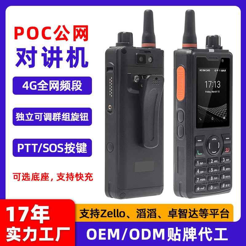 跨境爆款2.4寸对讲机不限距离4g快充NFC户外安卓zello公网对讲机