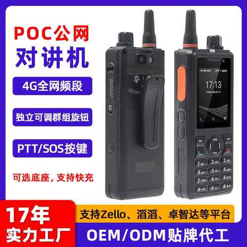 跨境爆款2.4寸对讲机不限距离4g快充NFC户外安卓zello公网对讲机
