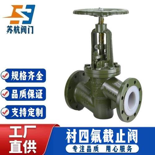 J41F46-16C防腐蚀耐酸碱PTFE密封衬氟阀门法兰式铸钢衬四氟截止阀
