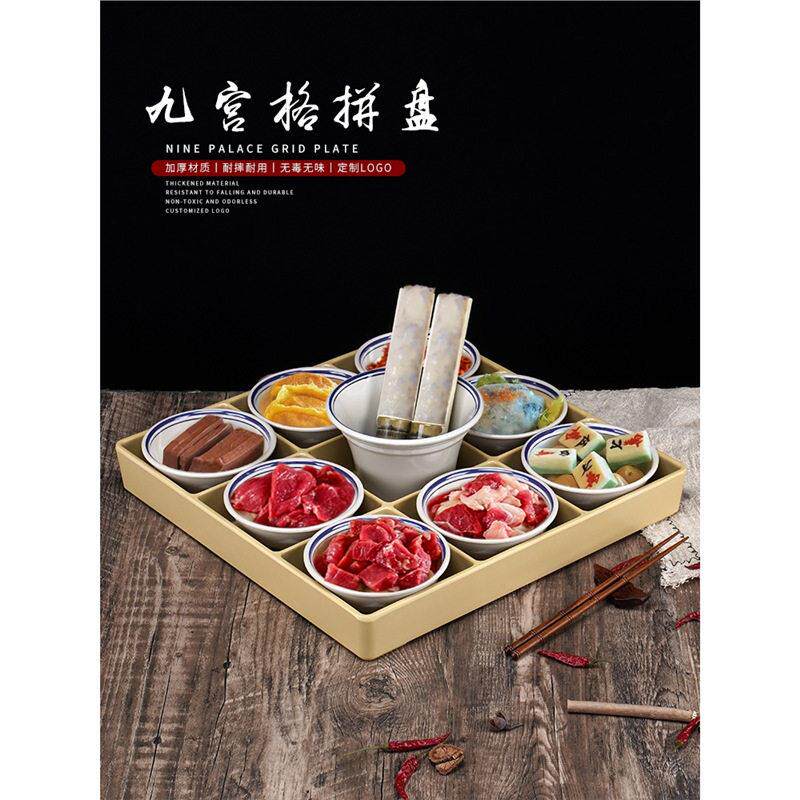 网红创意九宫格配菜盘怀旧火锅店食材分格盘密胺小菜碗拼盘虾滑盘