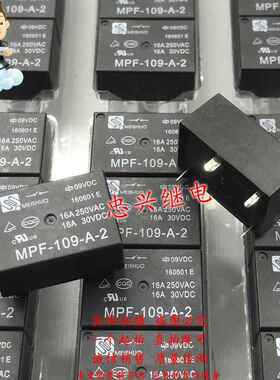 美硕继电器MEISHUO MPF-S-112-A-2 12VDC/09VDC MPF-109-A-2 全新