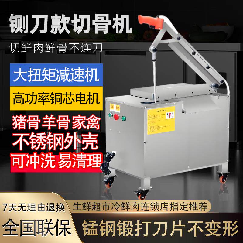 切骨机商用全自动电动液压铡刀切牛骨排骨棒骨羊骨冻肉鸡鸭剁骨机
