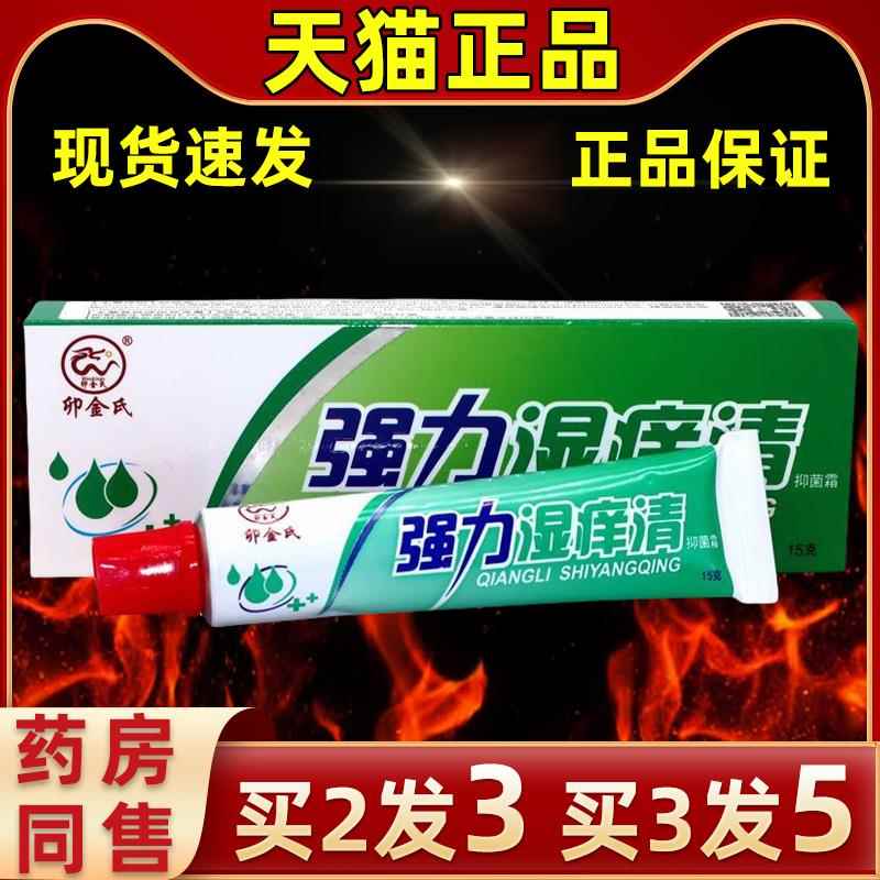 【天卯猫直发】金氏强力湿痒软清抑霜OXC菌膏皮肤乳膏湿痒清抑菌