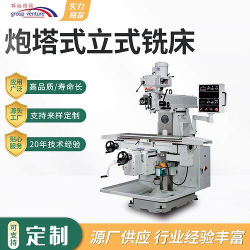 中国台湾手摇立式全新铣床 模具加工V-200炮塔式立铣床精密