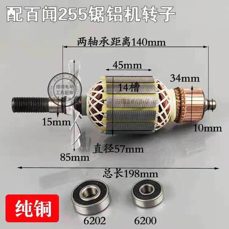配德国百闻255转子总长197mm 57MM锯铝机转子255百闻铝材机转子