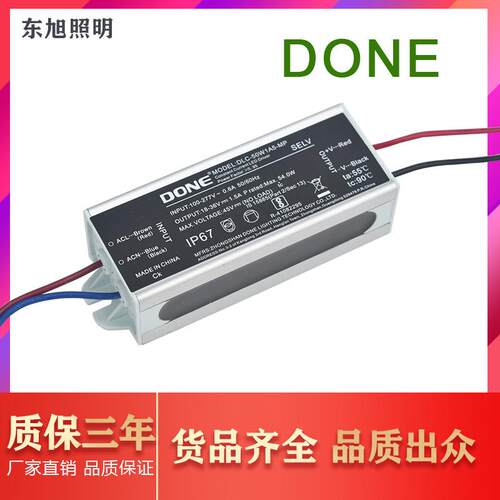 DONE驱动电源LED投光灯路灯变压器户外灯安定器30W40W50W100W