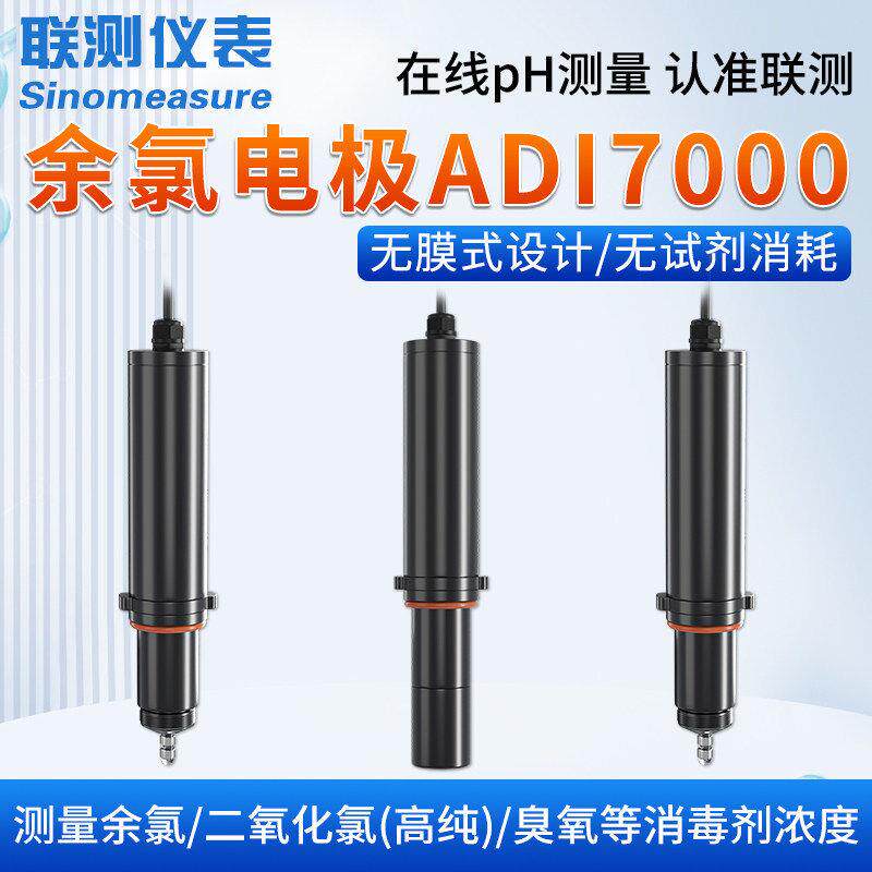 联测余氯电极工业在线传感器探头