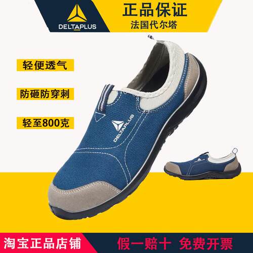 代尔塔301216安全鞋夏透气劳保鞋钢包头防砸防刺穿轻便工作鞋男女