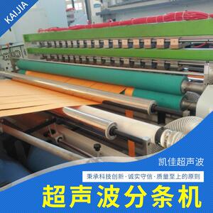 全自动超声波毛巾机布料自动分切分条机无纺布布料分割设备