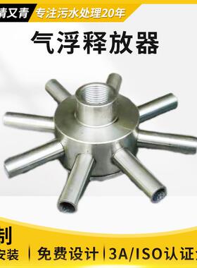 气浮释放器不锈钢八爪气浮释放器污水处理设备TJ八爪型