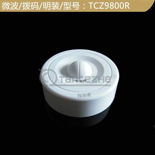 吸顶微波感应器开关楼道TCZ9800R拨码明装雷达人体感应智能