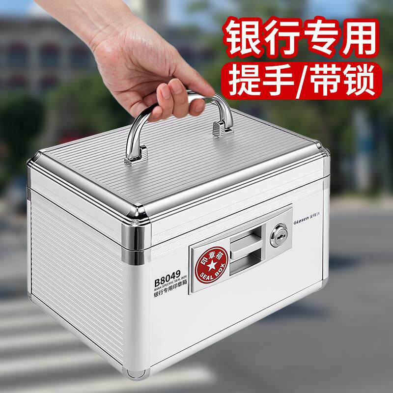 大号铝合金手提印章箱收纳盒公章保管箱章子管理箱带锁公私章保险