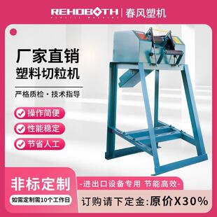 春风塑机塑料颗粒切粒机粒子切割机塑料切粒机机器设备厂家直销