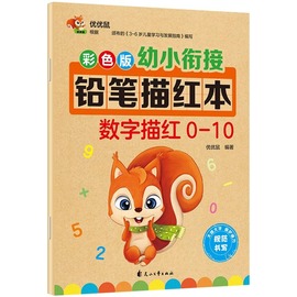 幼小衔接幼儿园铅笔描红本数字0-10-20-50到100班学习教材中班大班每日一练学前班