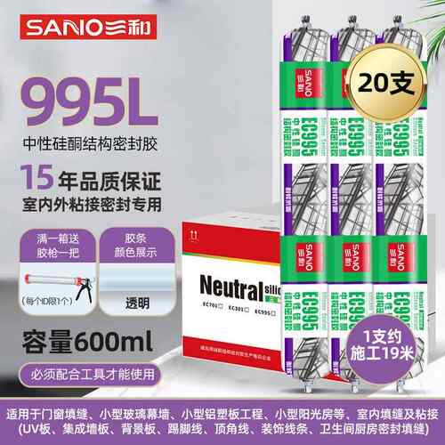 三和结构胶中性硅酮防水密封胶白色门窗玻璃胶室外幕墙专用耐候胶