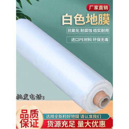 农用白色地膜种植保温保湿加厚小拱棚塑料薄膜工程膜混凝土养护膜