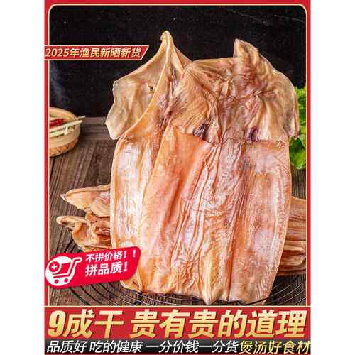 温州特产大号去头鱿鱼干海鲜干货微咸淡干家用炒菜500g海产品