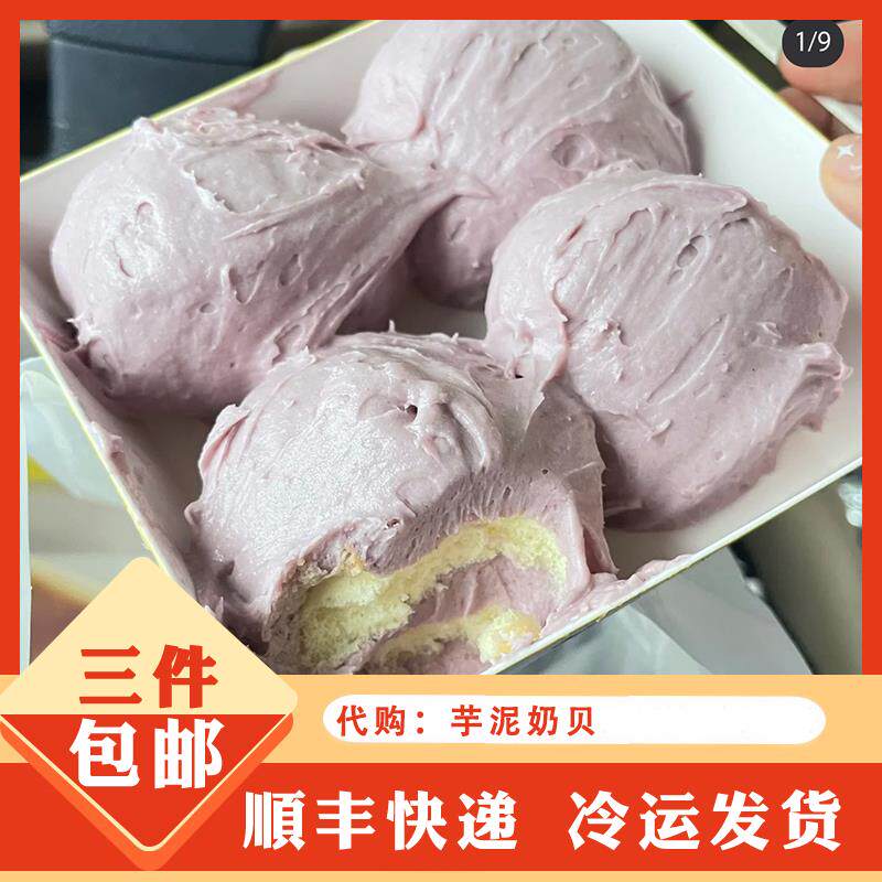 鲍师傅糕点心代购代下单海苔肉松小贝原味奶贝 榴莲奶贝 芋泥奶贝