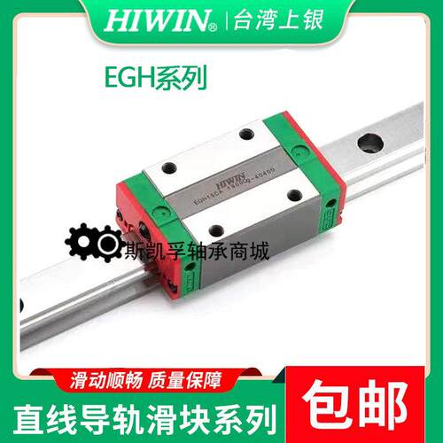 HIWIN上银低组直线导轨轴承滑块EGH/15/20/25/CA/SA EGH15CA EG15
