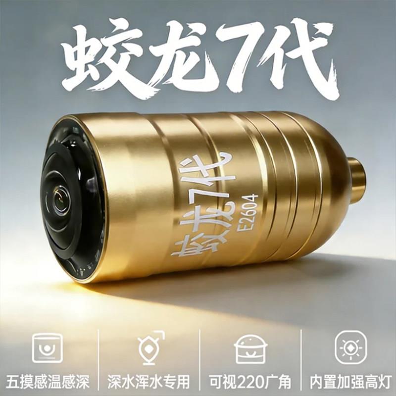 感温感深可视锚鱼摄像头免焊接高清探鱼器水下探头钓鱼深浑水穿透