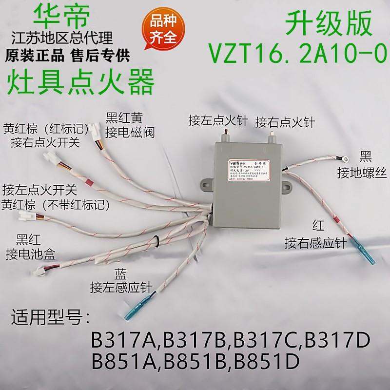 华帝燃气灶具配件B317AB317BB317DB851ABD10007系列点火器控制器
