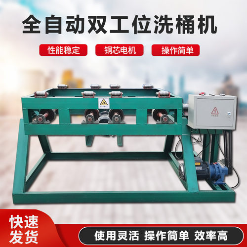 2/4/6工位全自动洗桶机多工位化工桶清洗机一键启动360度油桶清洗