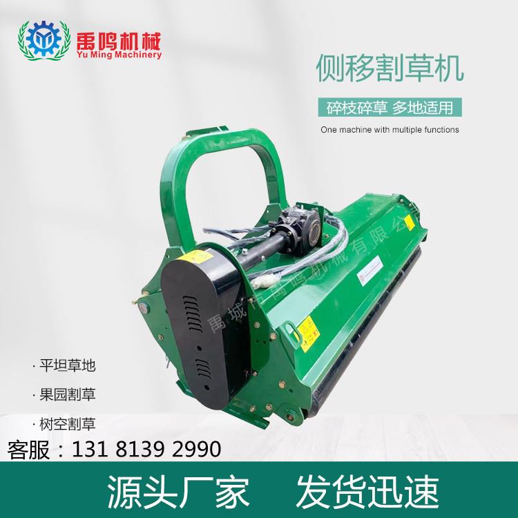 液压侧移割草机四轮拖拉机后置悬挂侧置除草机斜坡割草 剪草机