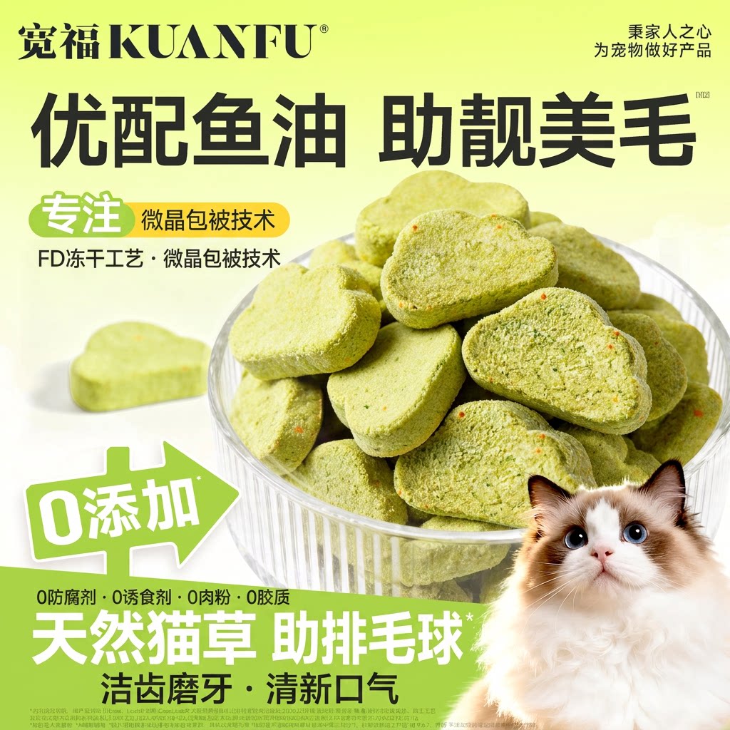 宽福云朵猫草冻干磨牙清新口气图片