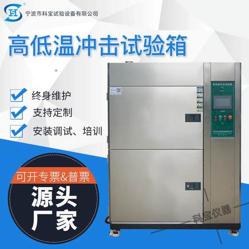 实验室设备三箱高低温冲击试验箱冷热冲击试验机检测仪器宁波厂家