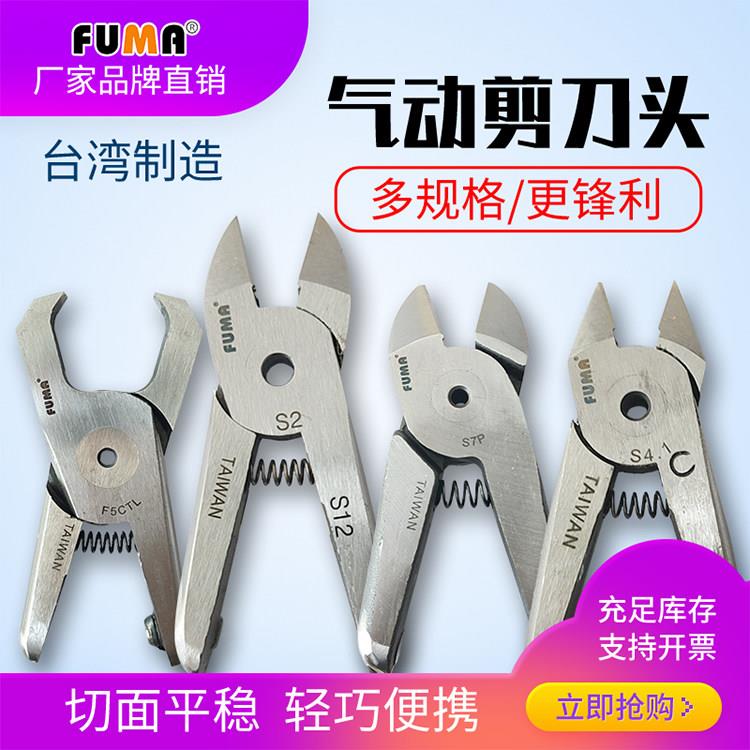 FUMA气动剪刀头工业气动剪刀剪钳机械手强力铁线 线剪工业级斜口