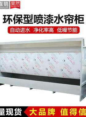 厂家直销环保型水帘喷漆柜水循环净化除尘喷漆台水帘柜喷漆柜