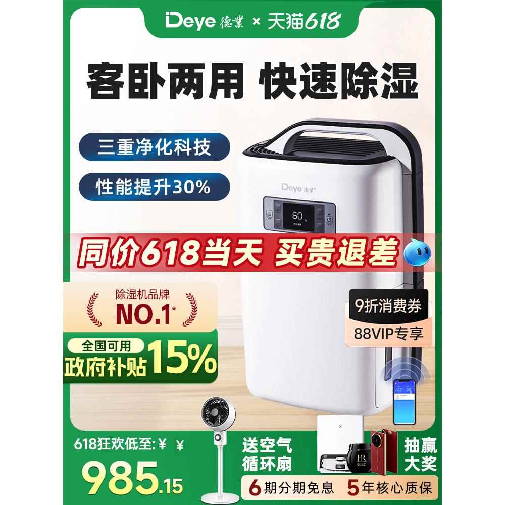 德业除湿机N20A3抽湿干燥去湿除潮吸湿家用轻音空气大功率地下室