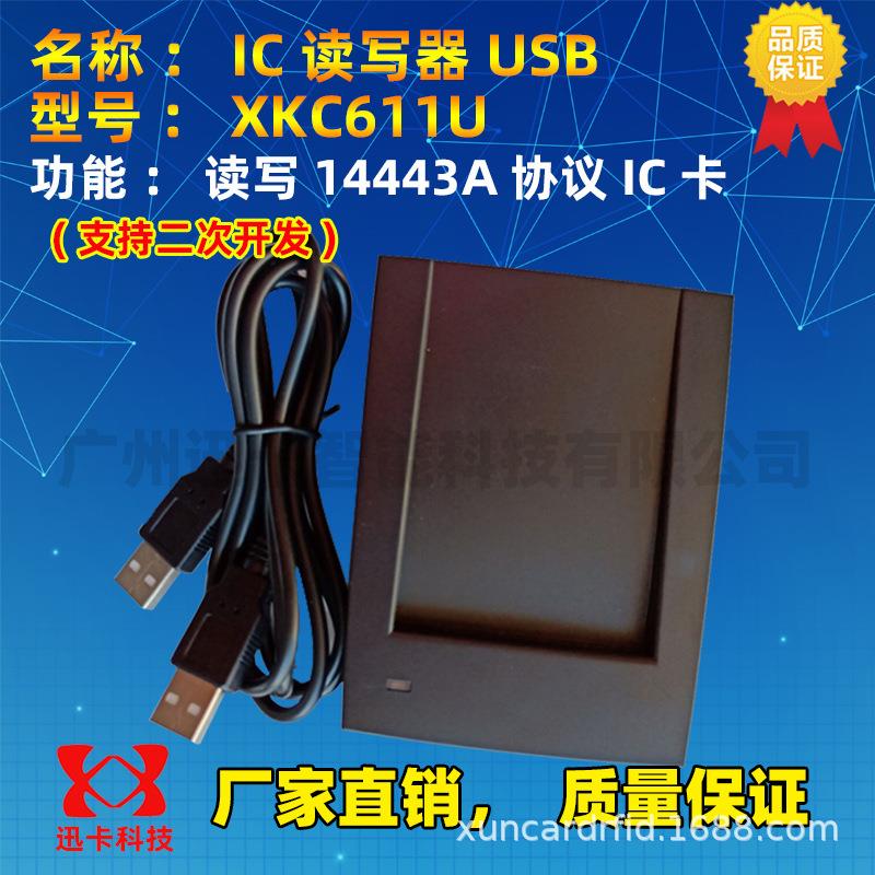 M.非接触式IC卡读M器读写器带D写EO可编程二次XKC611U开发