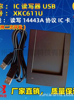 M.非接触式IC卡读M器读写器带D写EO可编程二次XKC611U开发