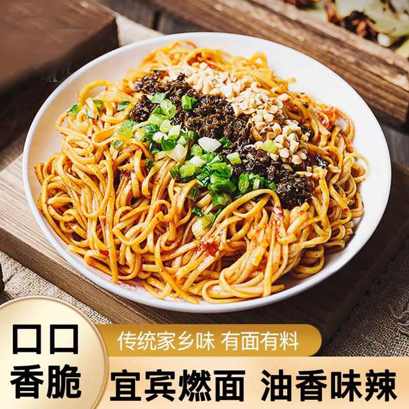 宜人宜礼宜宾燃面四川特产面条带调味包方便干拌面速食美味小吃