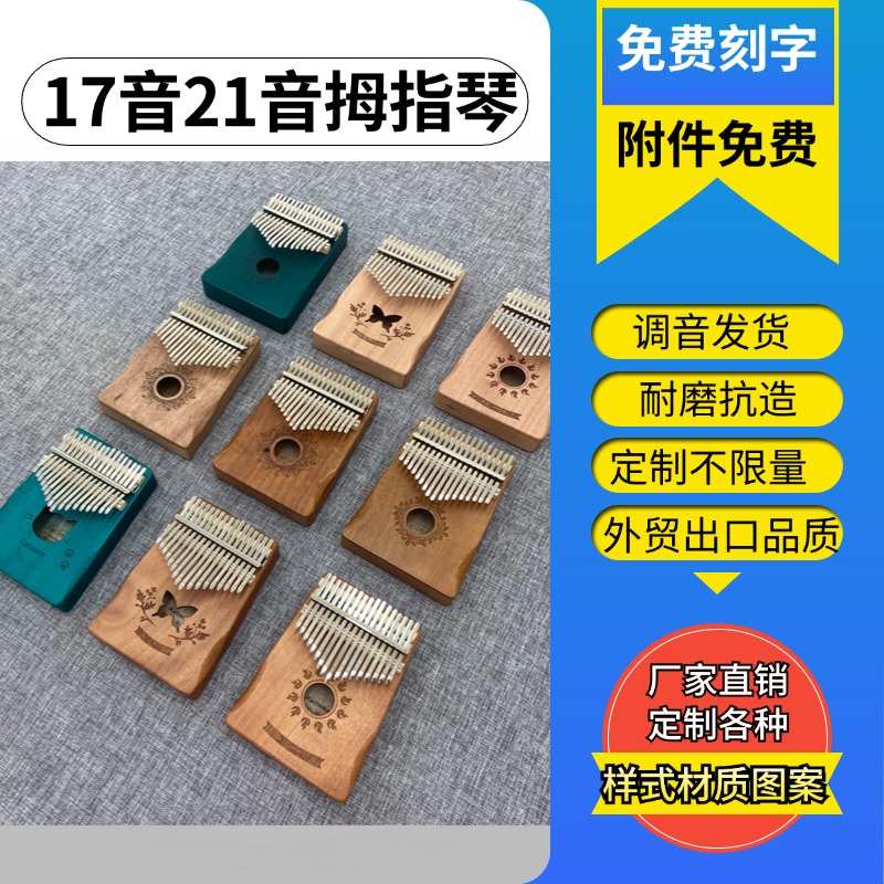 卡林巴17音21音手指琴钢琴网红小乐器女生妈妈礼物刻字刻名姆指琴