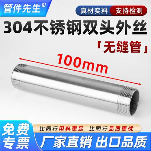 304不锈钢加长100mm双头丝外丝管子水管圆管4分6分管接头直接12寸