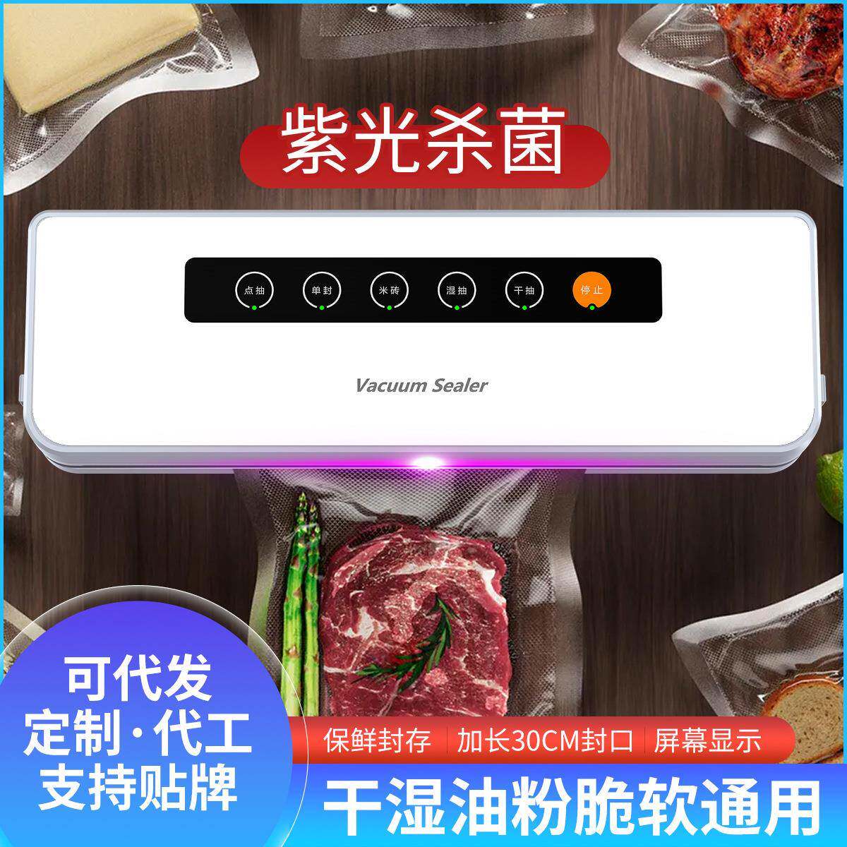 跨境真空封口机家用食品保鲜自动密封真空零食包装袋子压缩密封机