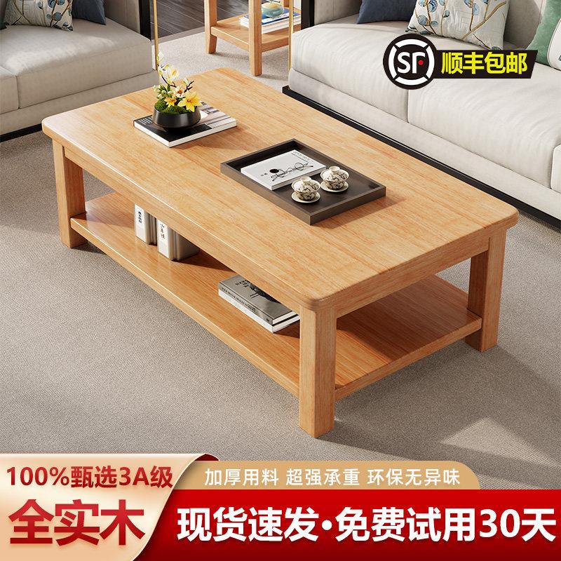 实木茶几客厅家用新中式沙发茶几桌现代简约小户型家用原木色茶台