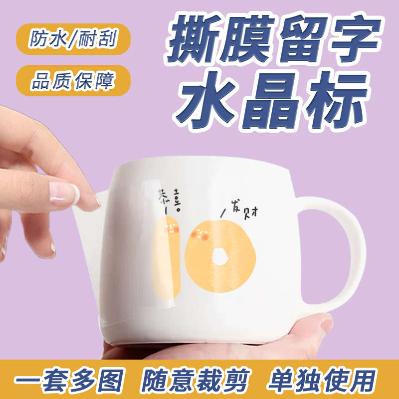 创意英文字母贴纸卡通儿童透明水晶标转印贴纸防水UV转印贴水杯贴