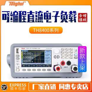 同惠可编程直流电子负载TH8401TH8402ATH8411TH8412