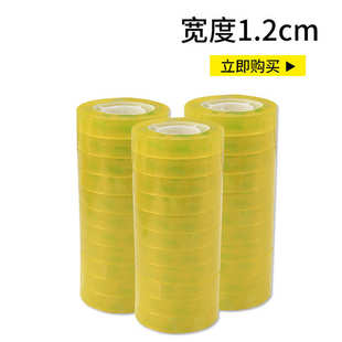 学生胶带宽12mm长35码 粘贴透明文具胶带小卷办公迷你包装 整箱批发