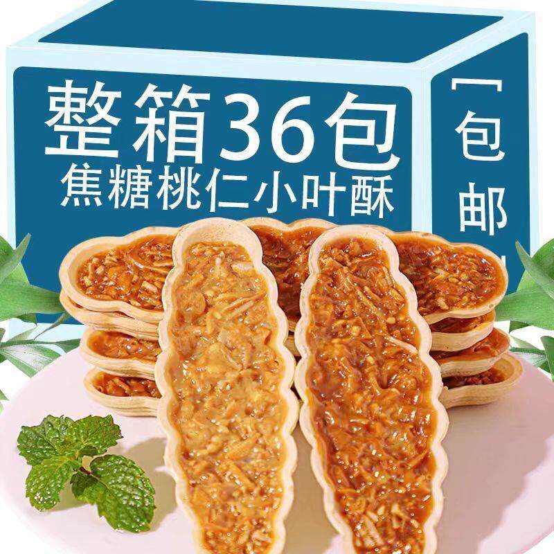 &杏仁小叶酥坚果脆网红小船酥薄脆饼干糕点解馋小零食学生解馋早