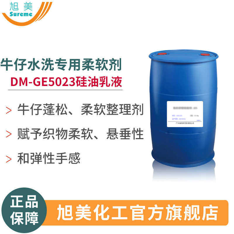 硅油乳液水性牛仔专用柔软剂硅油乳液阳离子型牛仔蓬松柔软整理剂,工业油品/胶粘/化学/实验室用品,脱模剂,淘宝优惠券,粉丝福利购,淘宝优惠卷